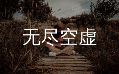 无尽空虚吉他谱_Beyond_C调弹唱六线谱_千千曲谱上传