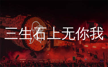 三生石上无你我简谱_杨不乖_歌曲简谱_生产队上传