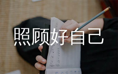 照顾好自己简谱_刘诺儿_歌曲简谱_生产队上传