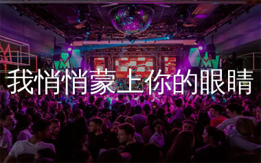 我悄悄蒙上你的眼睛简谱_高明骏/陈艾湄_歌曲简谱