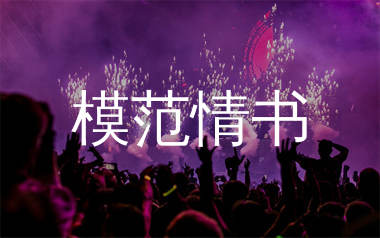 模范情书简谱_老狼_歌曲旋律简谱_生产队上传