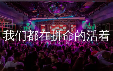 我们都在拼命的活着简谱_麻山伙_歌曲旋律简谱