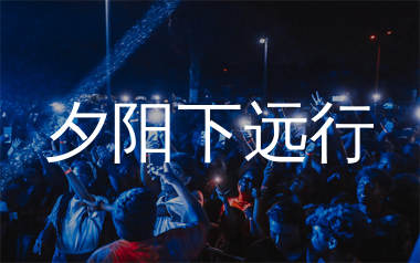 夕阳下远行简谱_拖木拉干_歌曲简谱_生产队上传
