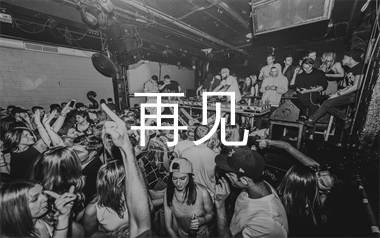 再见简谱_张震岳_再见歌曲旋律简谱_生产队上传