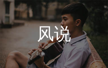 风说吉他谱_陈默默_C调弹唱六线谱_生产队上传