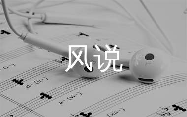 风说简谱_陈默默_歌曲旋律简谱_蛋蛋音乐上传