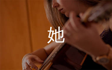 她吉他谱_不可撤销_《她》C调弹唱六线谱_单身狗上传
