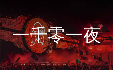 一千零一夜简谱_落日微醺_歌曲简谱_生产队上传