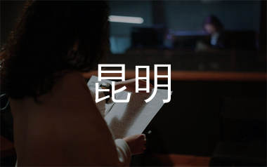 昆明简谱_麻园诗人_歌曲旋律简谱_蛋蛋音乐上传