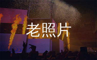 老照片简谱_轻乐队_歌曲旋律简谱_生产队上传