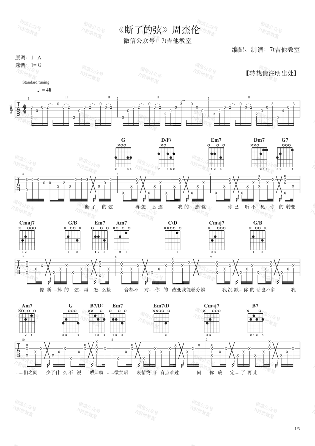 《知足》C调简单版吉他谱 - 五月天和弦谱(弹唱谱) - 原调C调 - 国语版初级吉他谱 - 易谱库