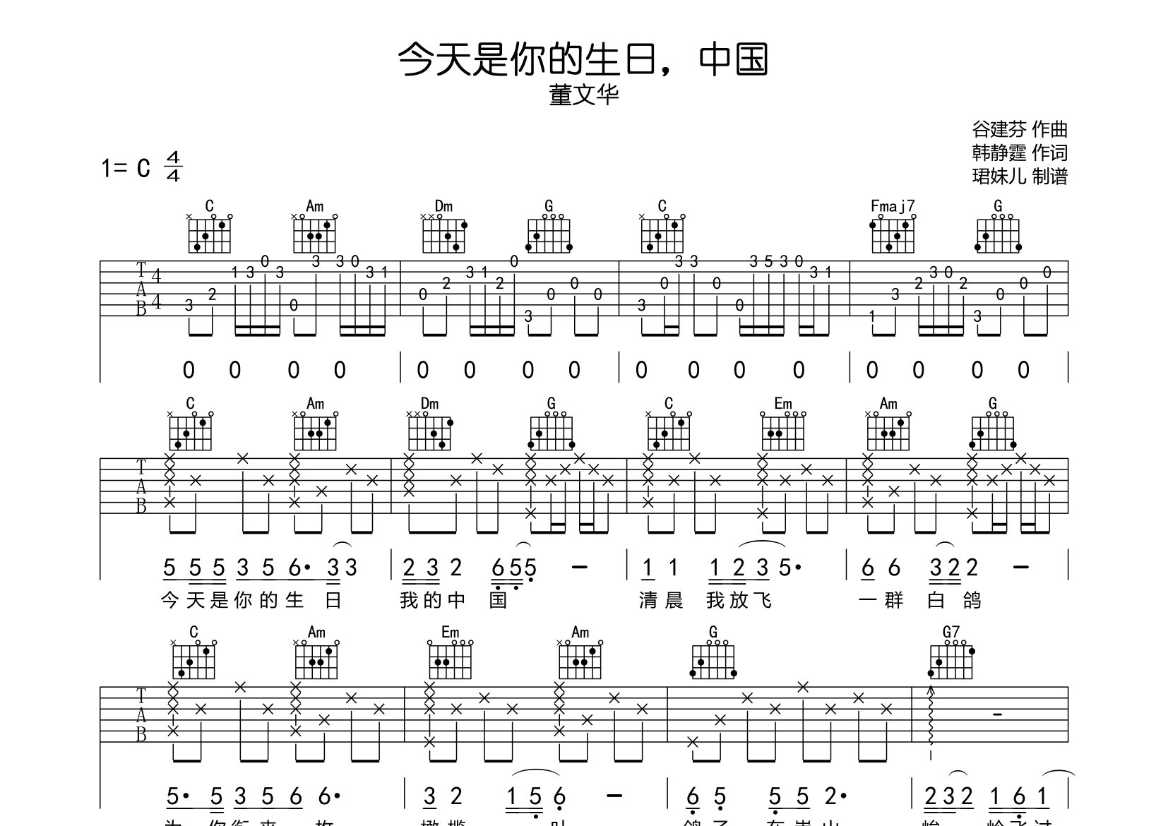 今天是你的生日中国钢琴谱_谷建芬_C调独奏 - 吉他世界
