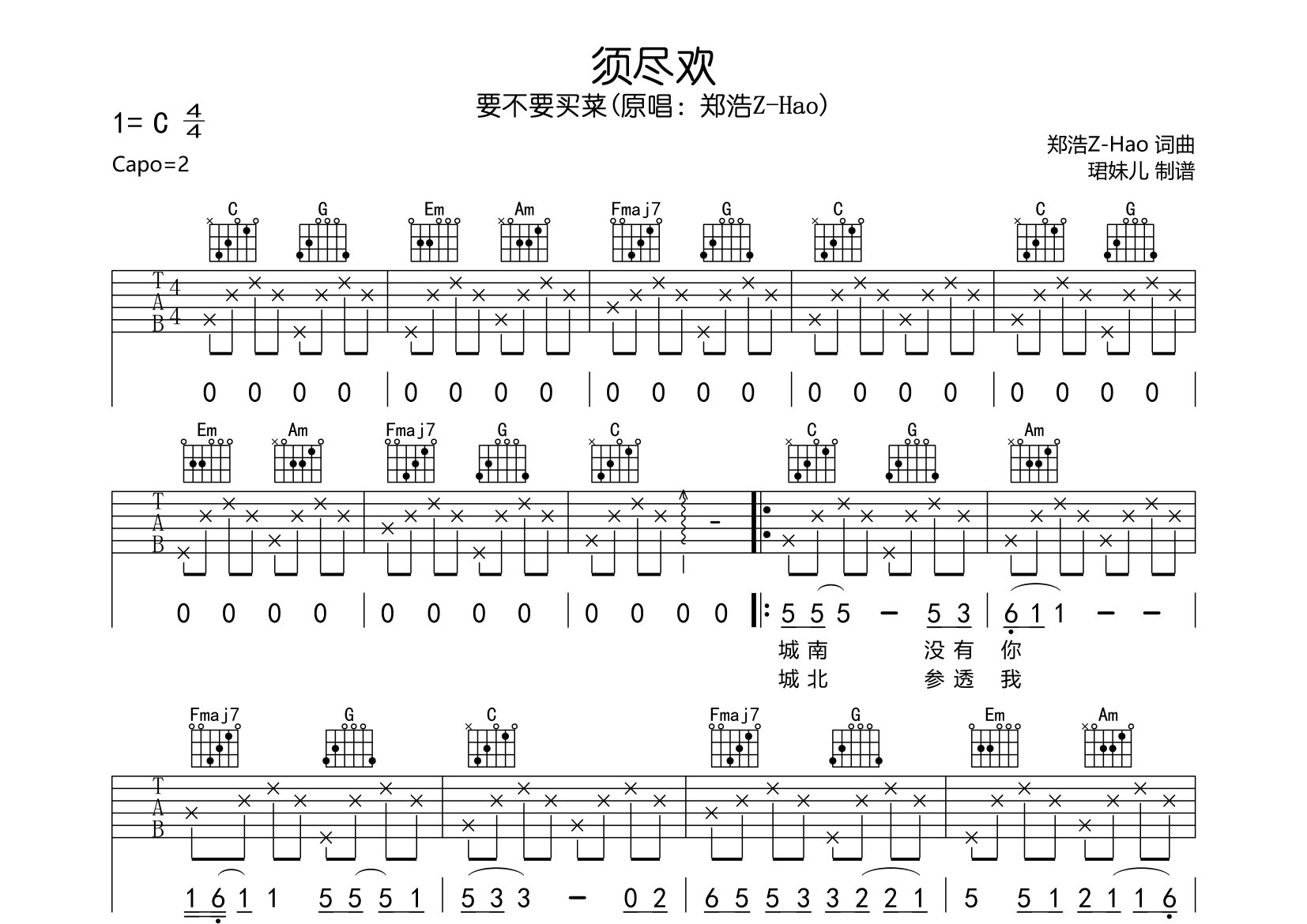 須盡歡吉他譜預覽圖