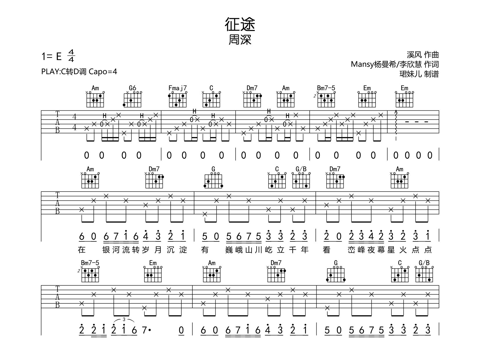 征途吉他谱 周深 C调弹唱六线谱 珺妹儿上传 吉他屋乐谱网
