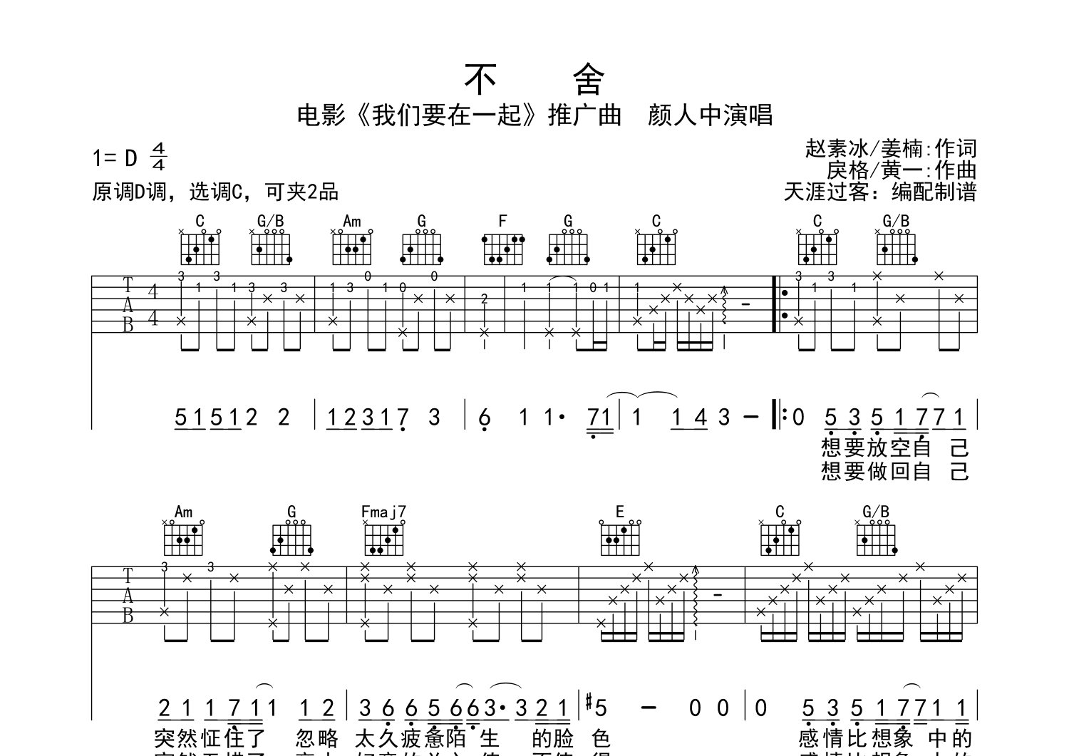 不捨吉他譜_顏人中_c調指法原版編配_吉他彈唱六線譜 - 酷琴譜