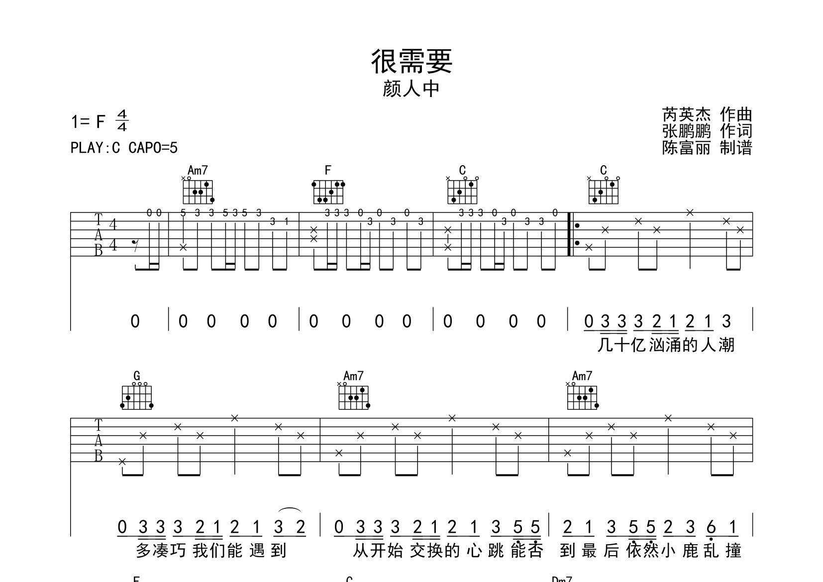 很需要吉他譜預覽圖