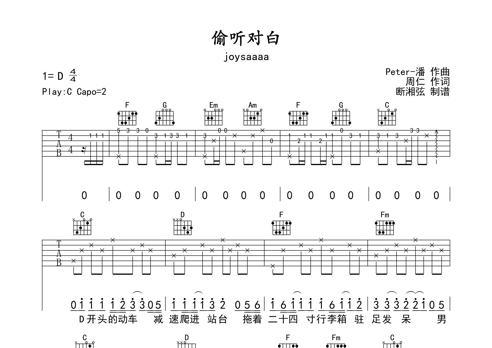 偷听对白吉他谱 Joysaaaa C调弹唱六线谱 断湘弦上传 吉他屋乐谱网