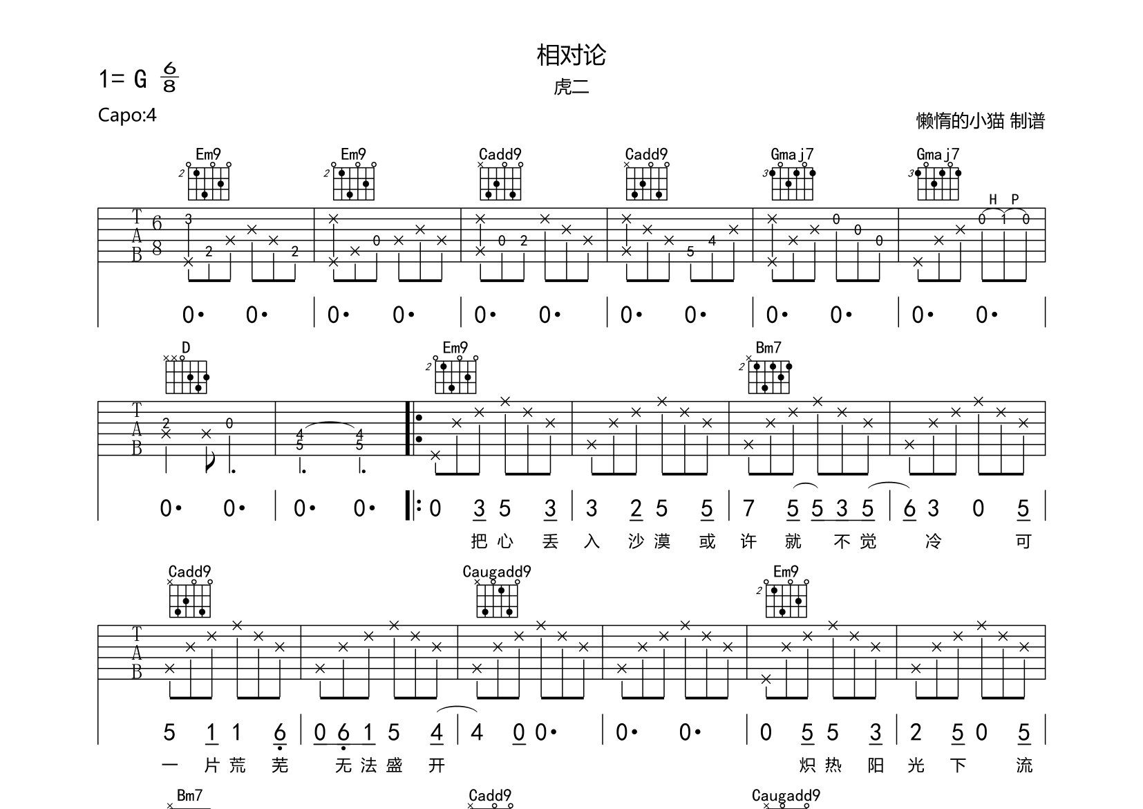 相对论吉他谱 虎二 G调弹唱六线谱 懒惰的小猫上传 吉他屋乐谱网
