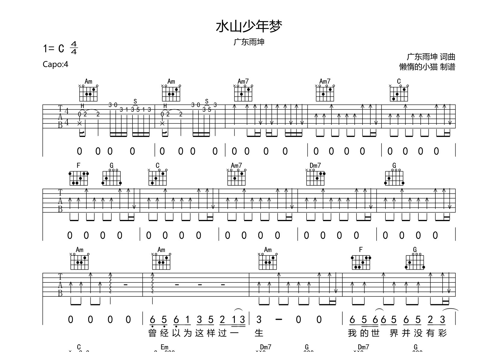 水山少年梦吉他谱_广东雨神_C调弹唱78%现场版 - 吉他世界