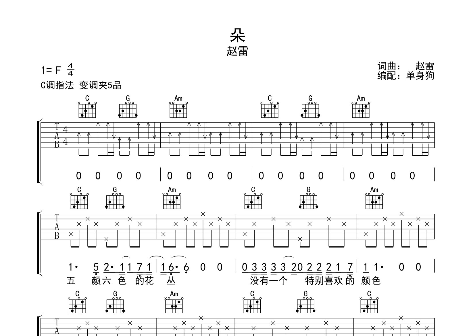 朵吉他谱 赵雷-彼岸吉他 - 一站式吉他爱好者服务平台