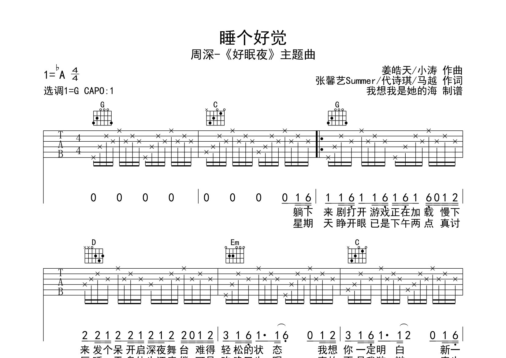 睡个好觉吉他谱 周深 G调弹唱六线谱 我想我是她的海上传 吉他屋乐谱网