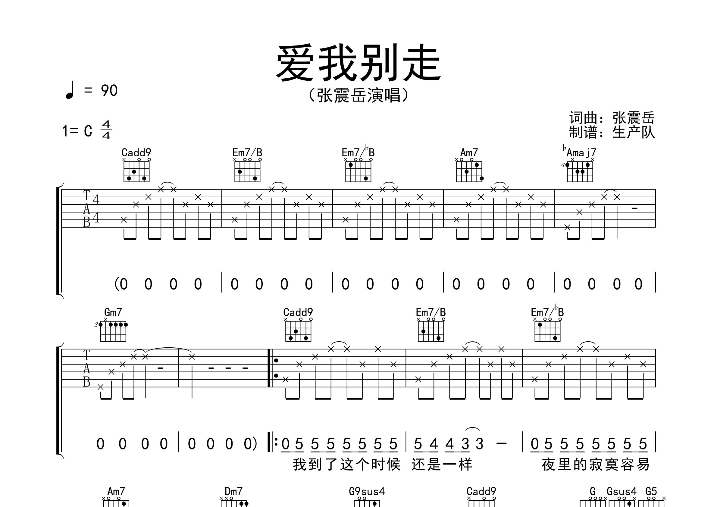 愛我別走吉他譜預覽圖