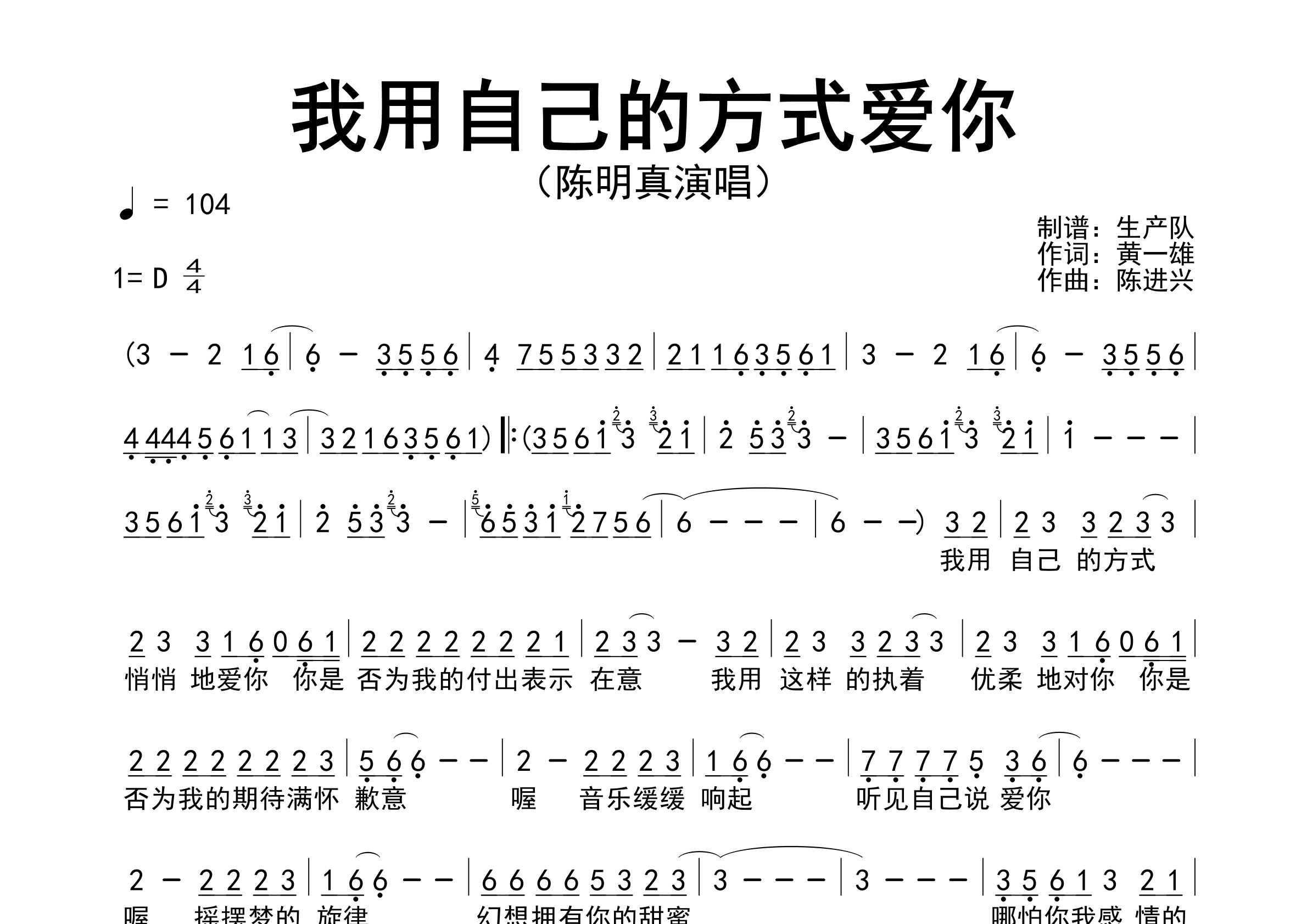 我用自己的方式爱你简谱 陈明真 歌曲旋律简谱 吉他屋乐谱网