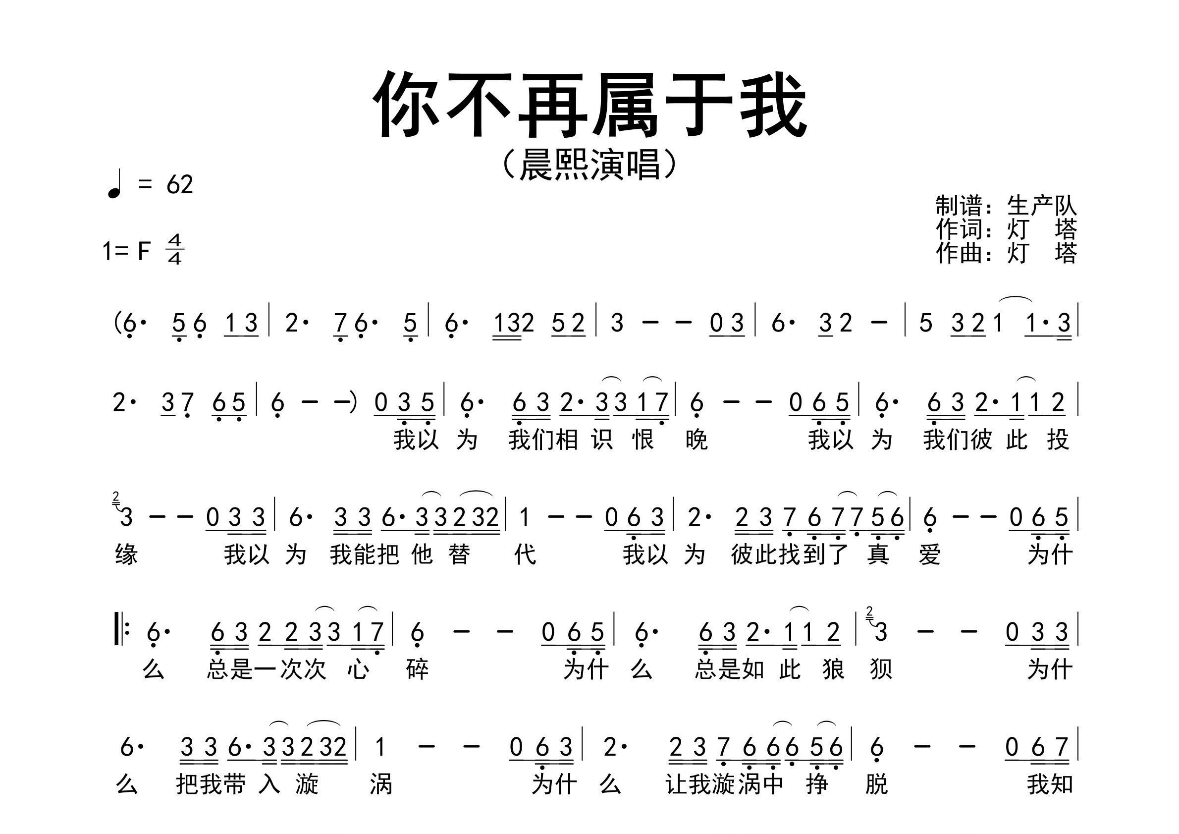 你不再属于我简谱 晨熙 歌曲旋律简谱 生产队上传 吉他屋乐谱网