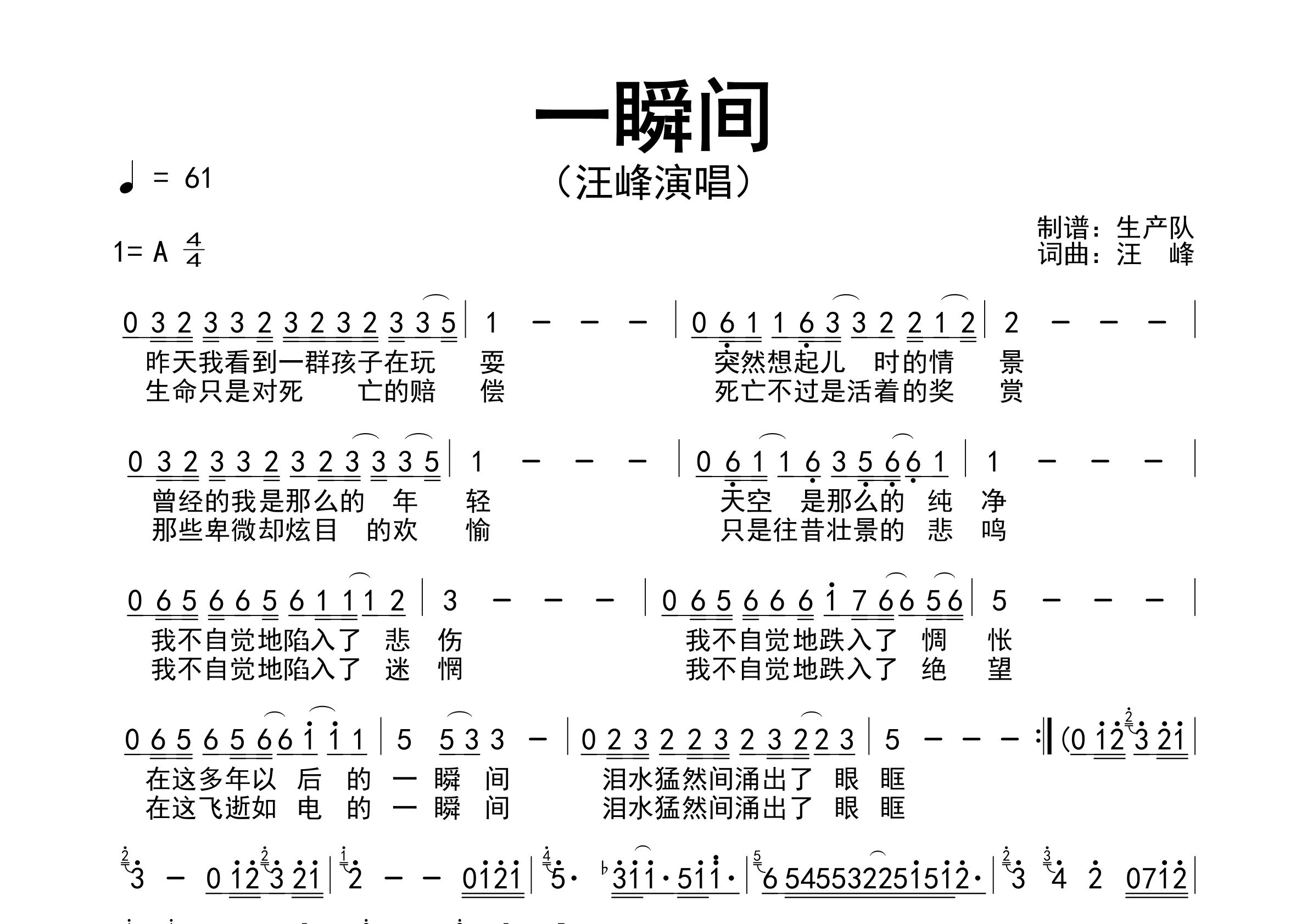 一瞬间简谱_汪峰_一瞬间歌曲旋律简谱_生产队上传 - 吉他屋乐谱网