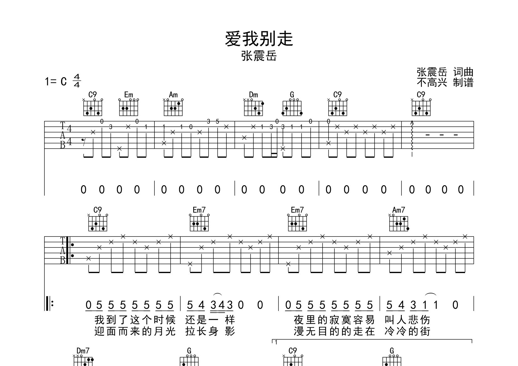 爱我别走吉他谱预览图