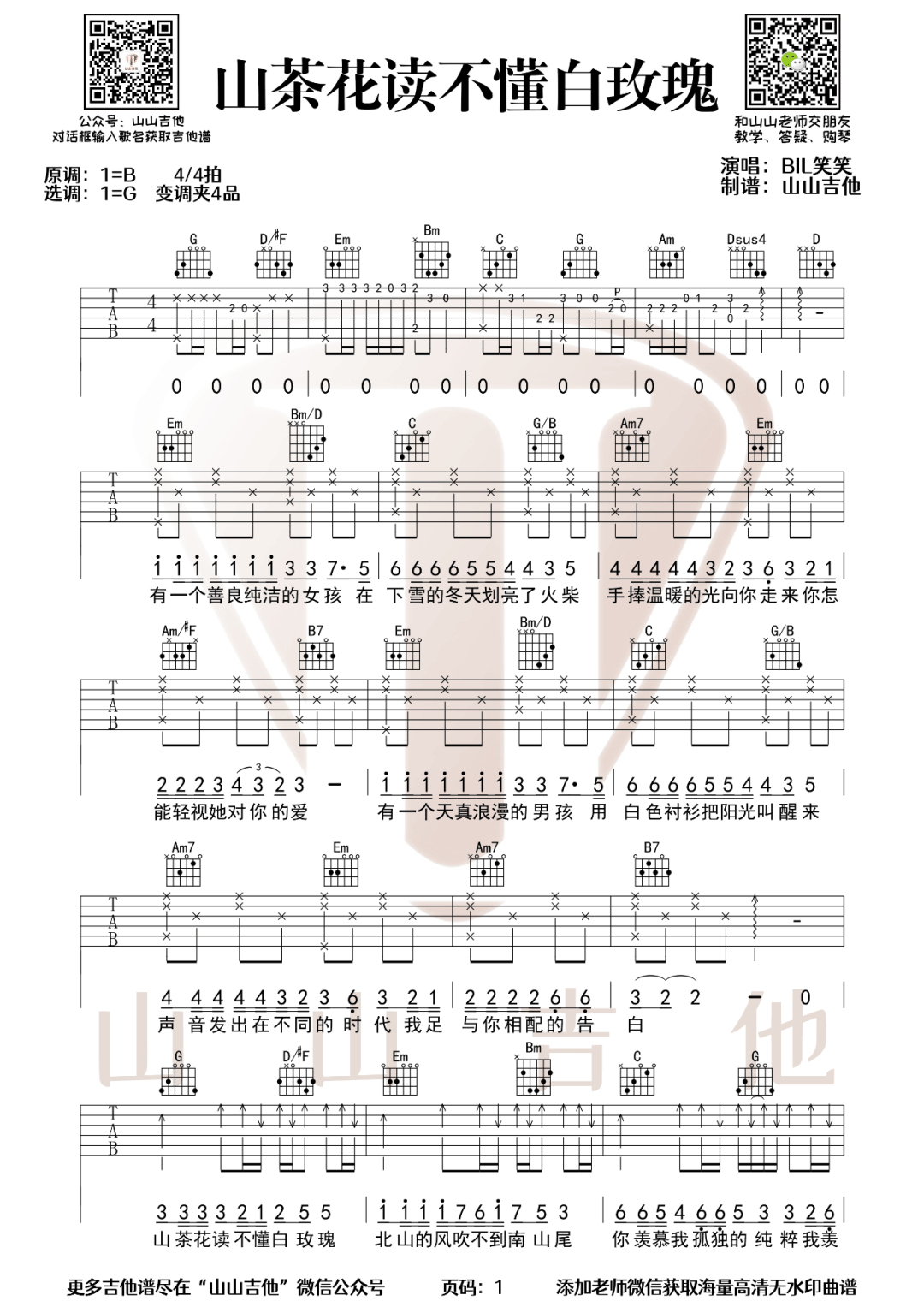 红蔷薇白玫瑰吉他谱-邓紫棋-C调完整原版-弹唱六线谱-吉他控