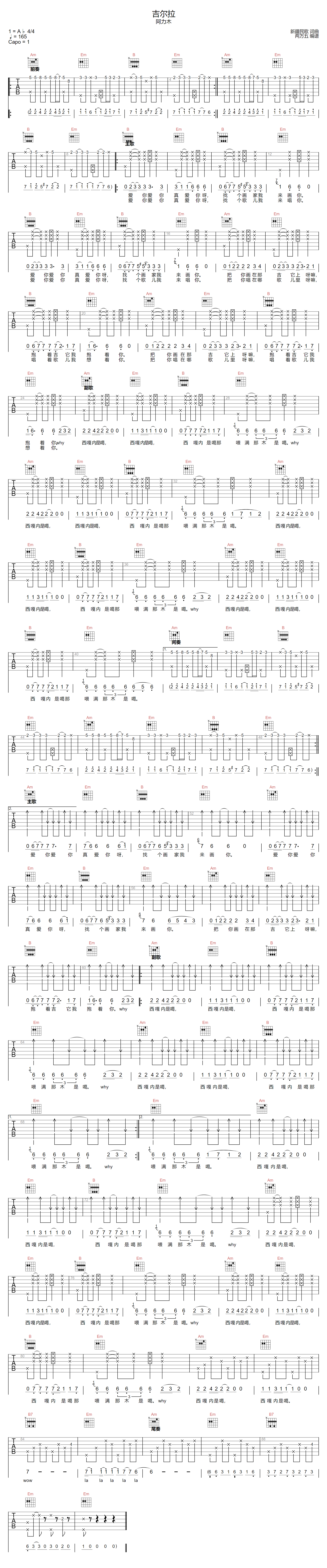 吉尔拉(新疆民曲)吉他谱 群星-彼岸吉他 - 一站式吉他爱好者服务平台