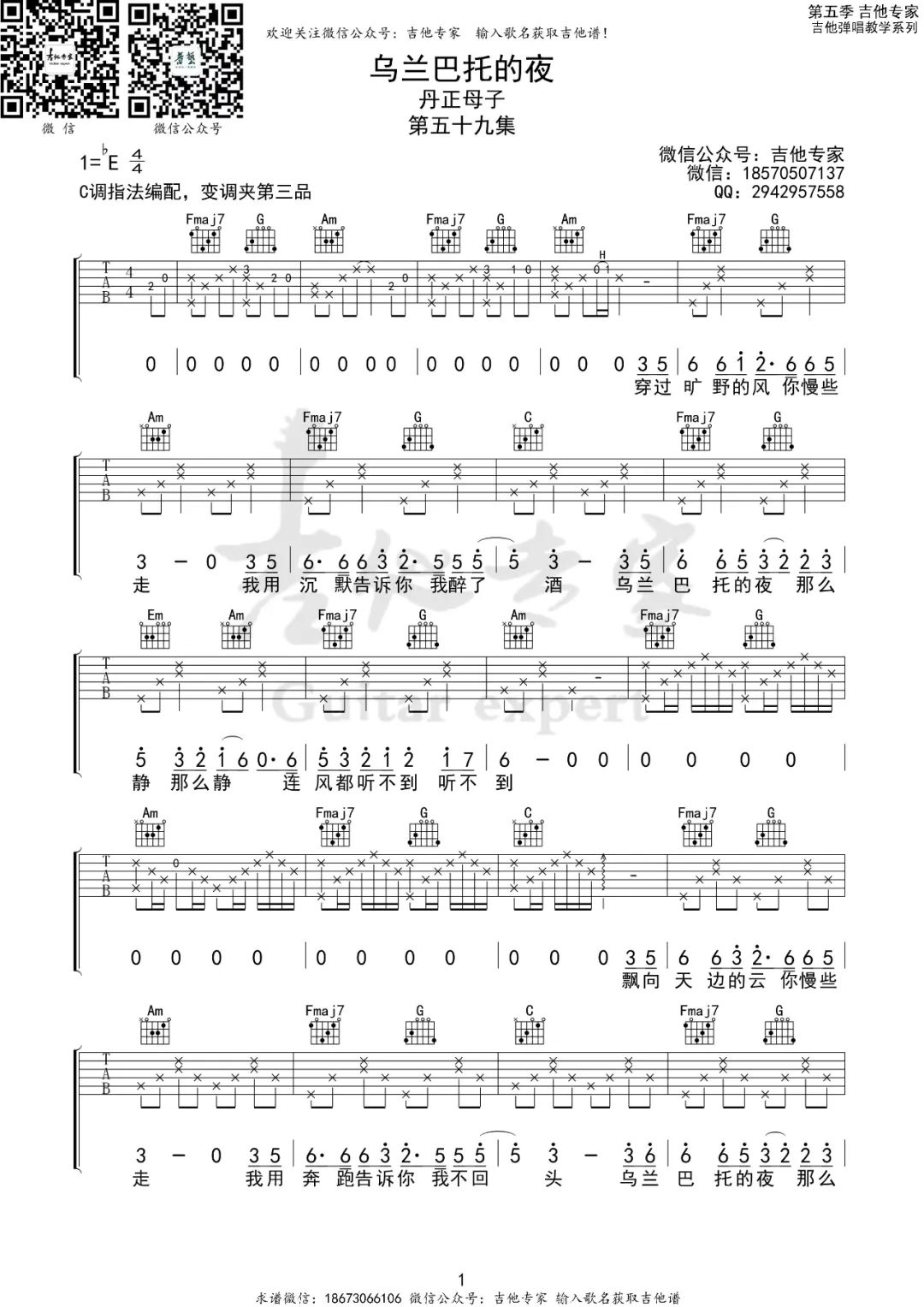 乌兰巴托的夜吉他谱1-丹正母子-C调指法