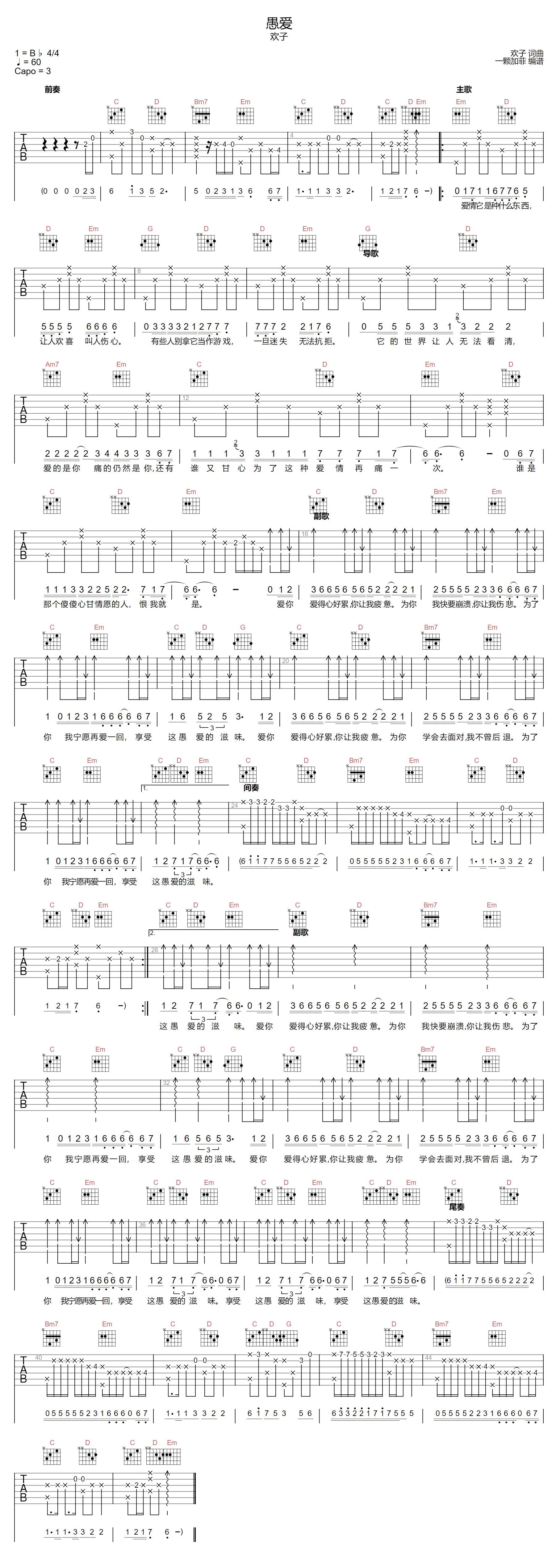 须尽欢吉他谱_渡《须尽欢》C调精编版_高清弹唱谱_吉他帮