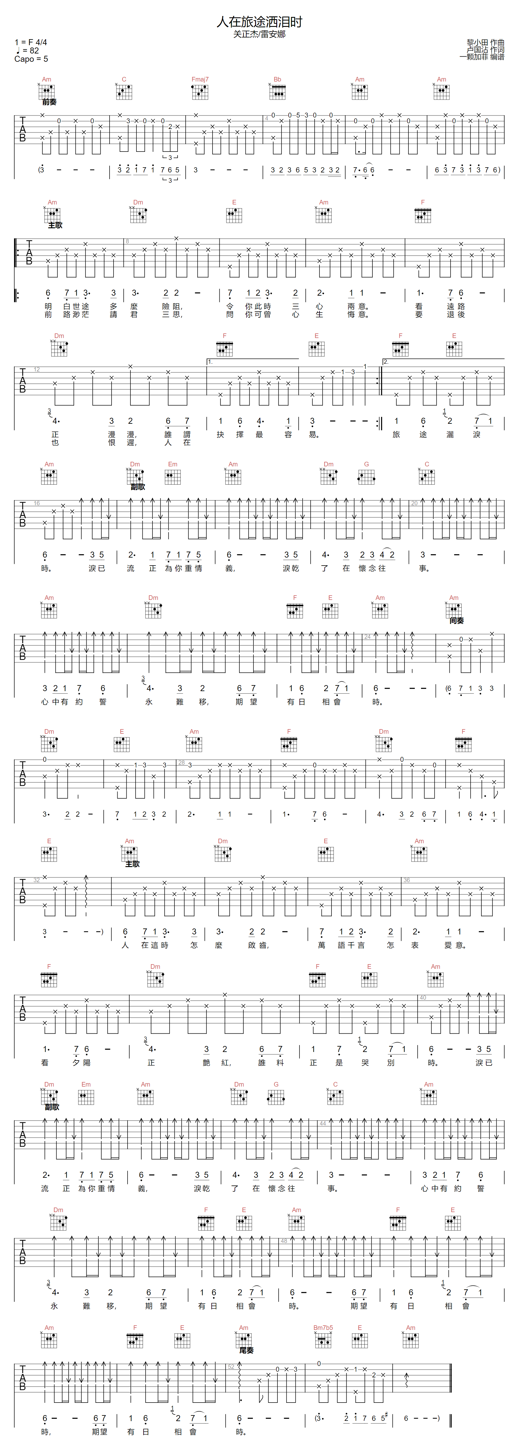 人在旅途洒泪时吉他谱_关正杰,雷安娜_C调弹唱61%专辑版 - 吉他世界