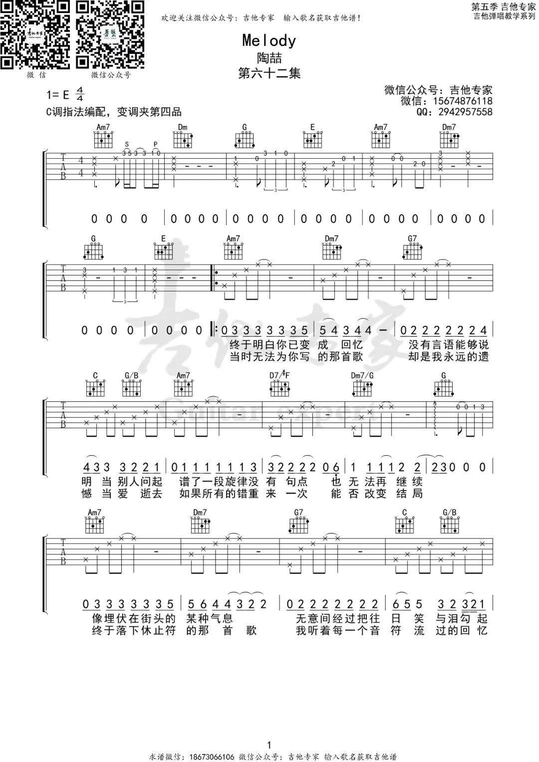 寂寞的季节（C调高清版） - 陶喆 - 吉他谱(17民谣经典谱集编配) - 嗨吉他