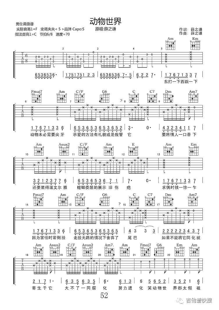 动物世界吉他谱c调图片