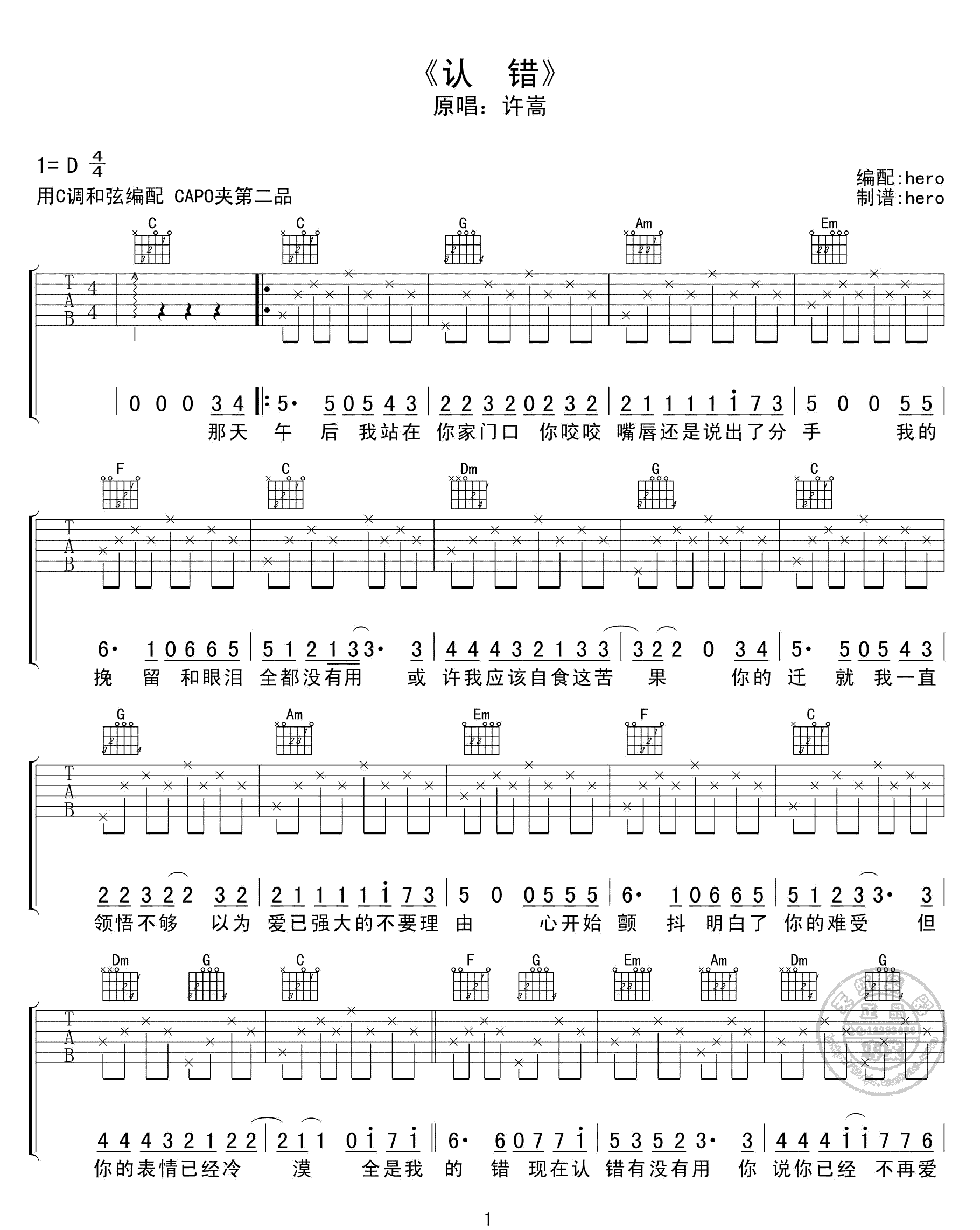 认错吉他谱原版图片