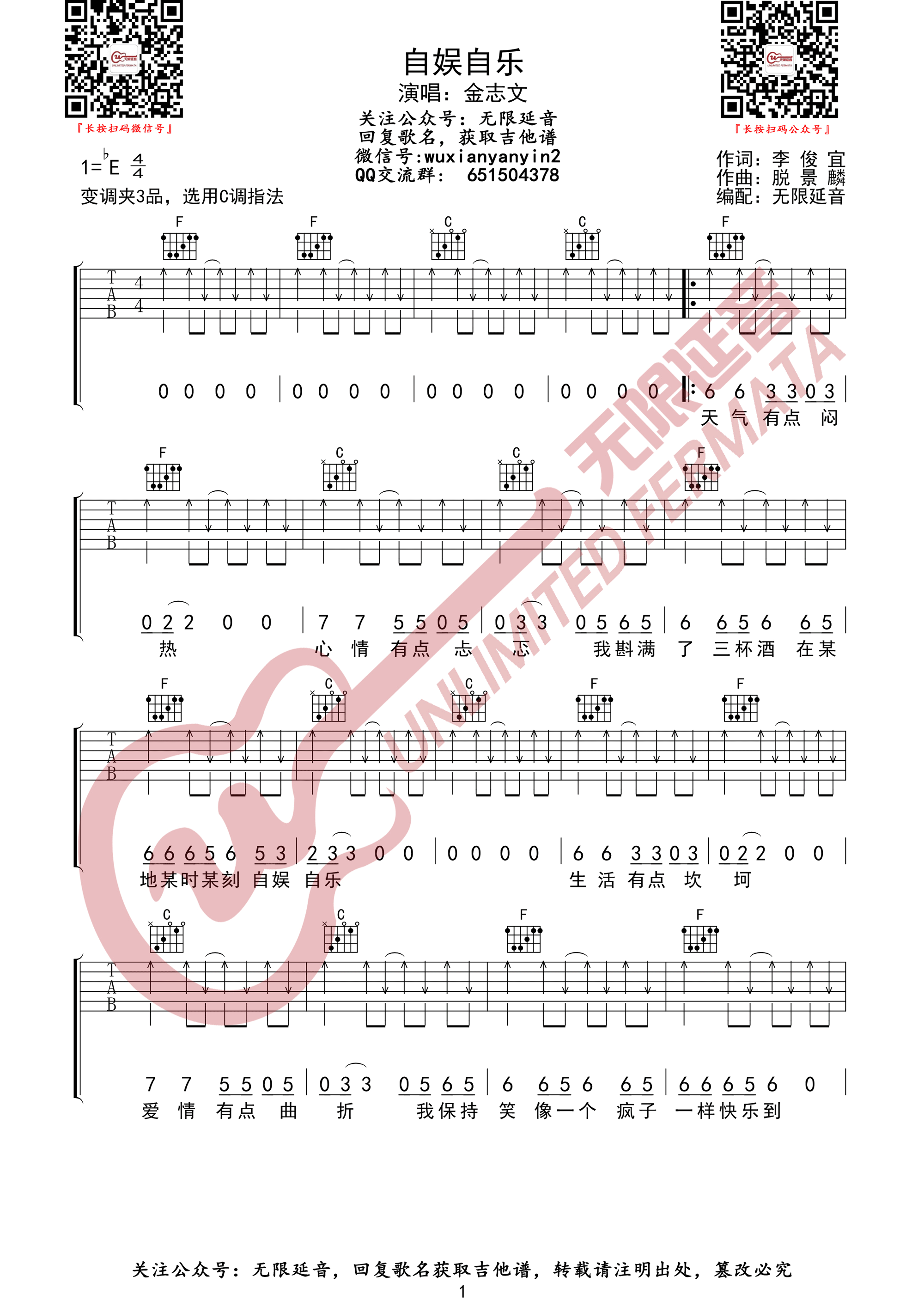 《初雪》吉他谱扫弦节奏型弹唱练习 - C调和弦谱(弹唱谱) - 扫弦版曲谱 - 易谱库