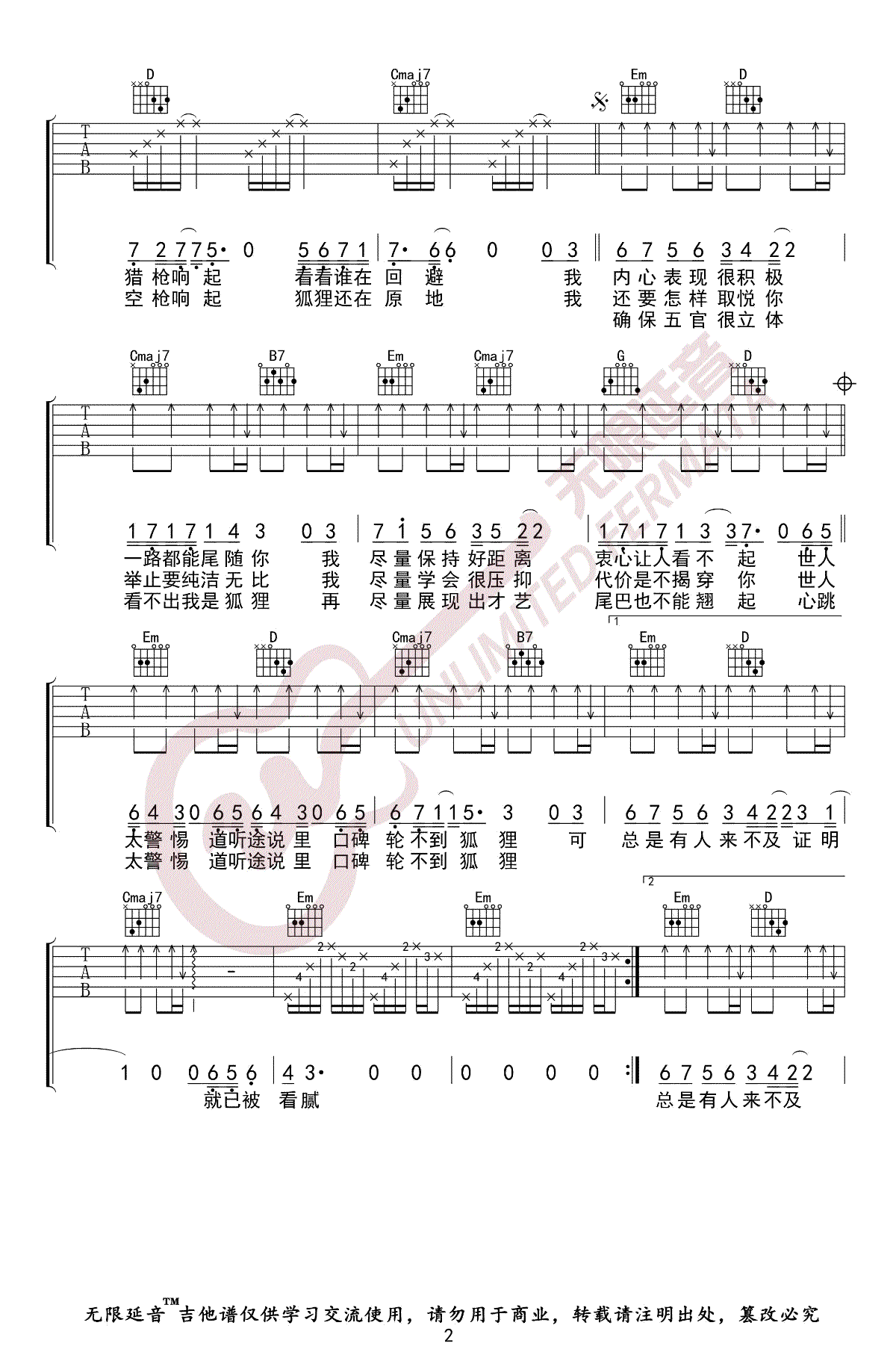 白狐狸吉他谱 - 王力宏 - C调吉他弹唱谱 - 琴谱网