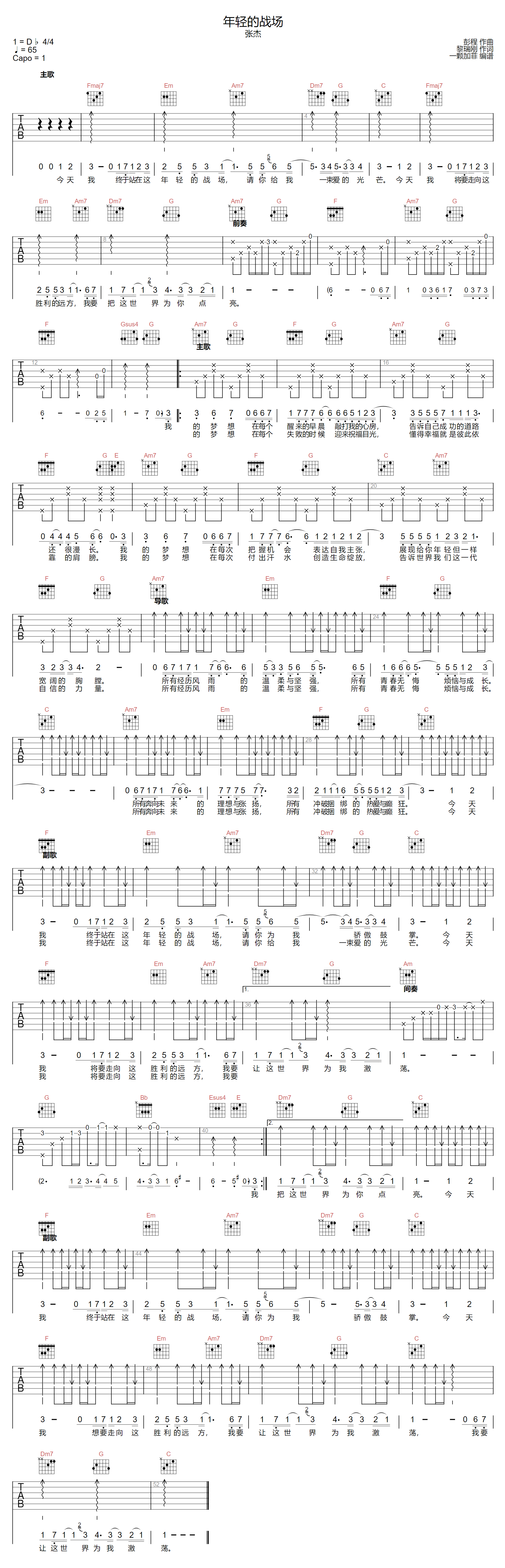 《星星》偏原版的谱子六线谱 - 国语版吉他谱 - 张杰 - C调指法编配 - 原调D调 - 易谱库