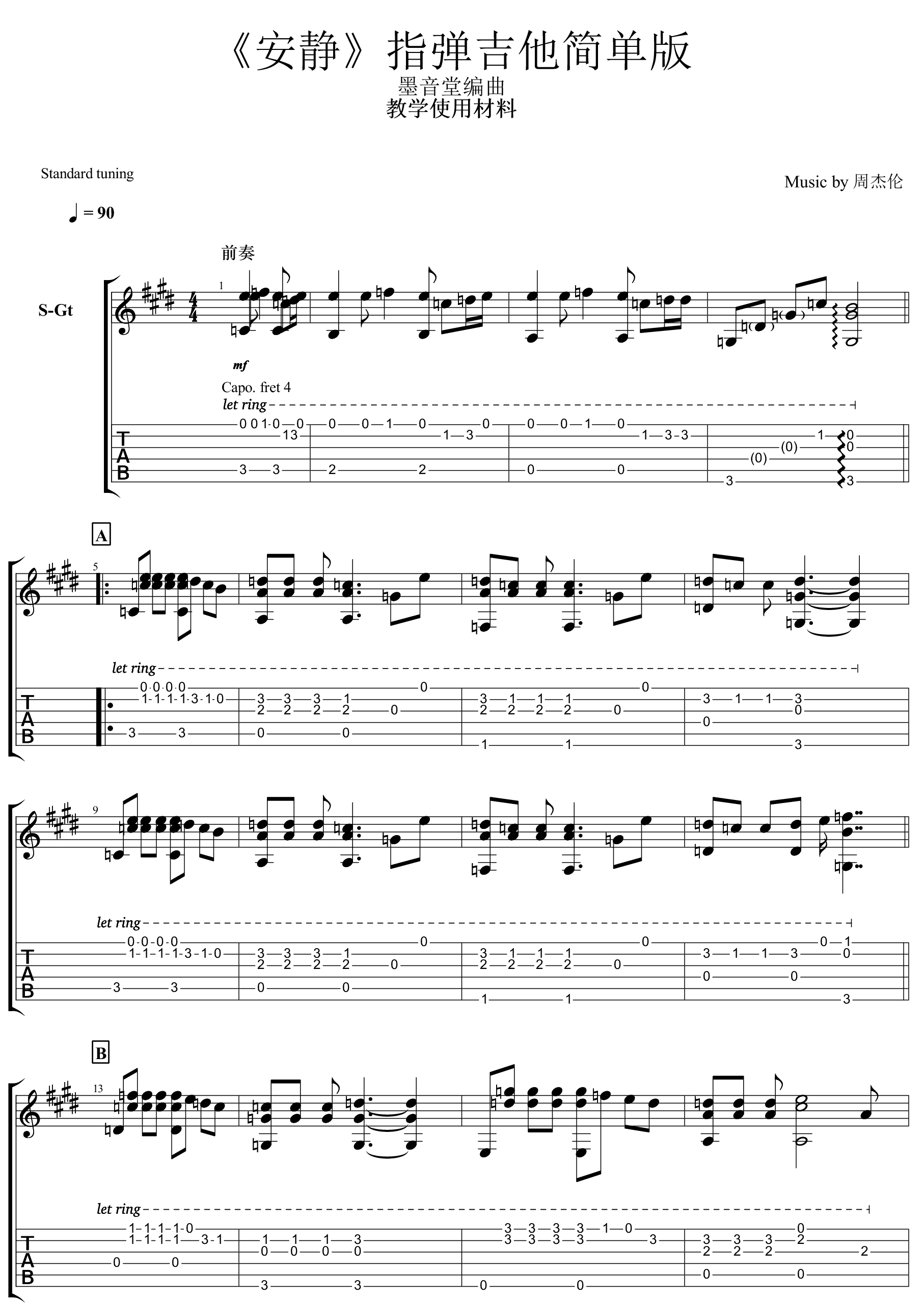 纯伴奏指弹《安静》六线谱 - 吉他谱 选用G调指法编配 - 初级谱子 - 六线谱(独奏/指弹谱) - 易谱库