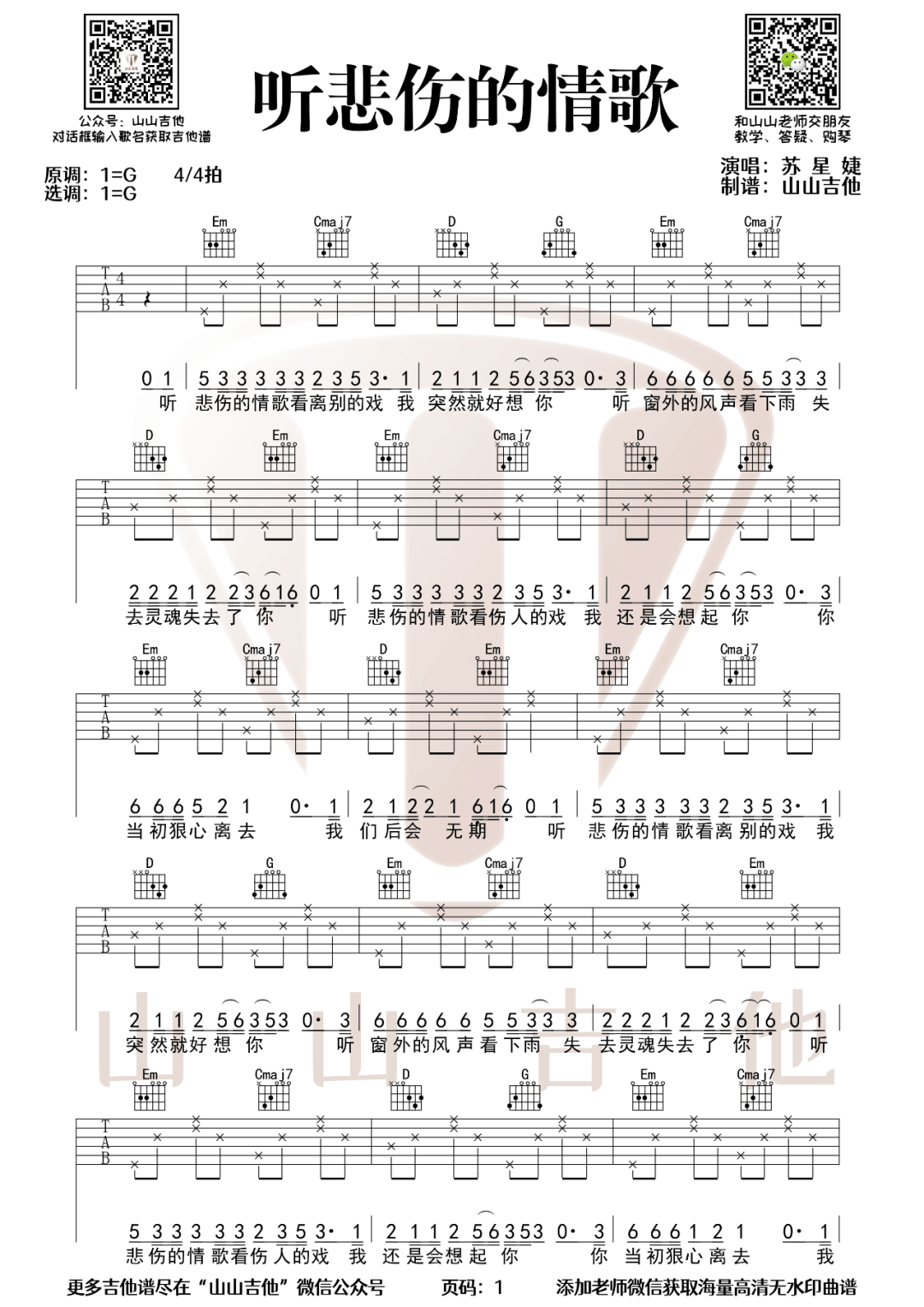 A-Lin有一种悲伤吉他谱,简单选用原版指弹曲谱,A-Lin高清六线乐谱 - 吉他谱 - 中国曲谱网