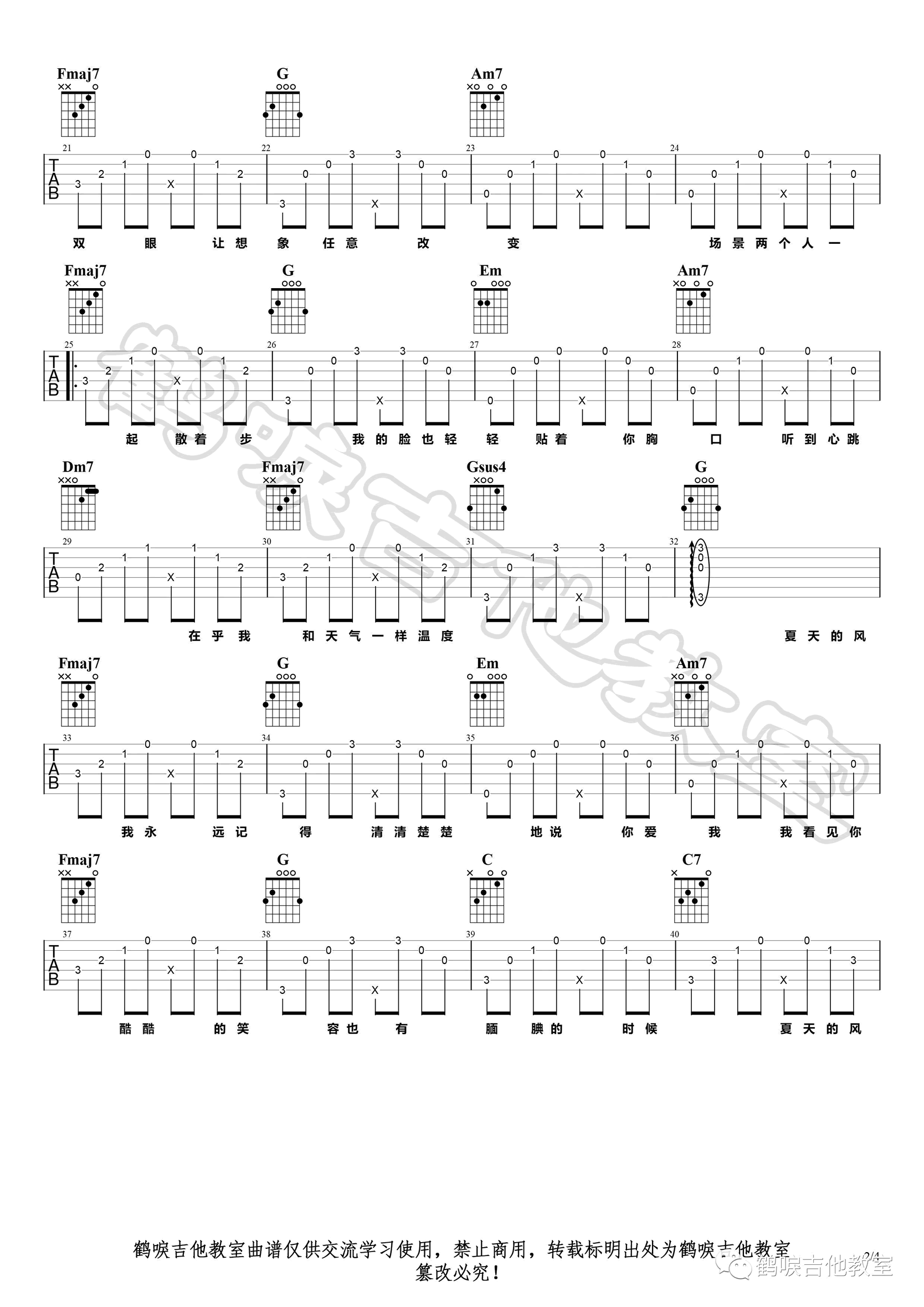 夏天的风吉他谱2
