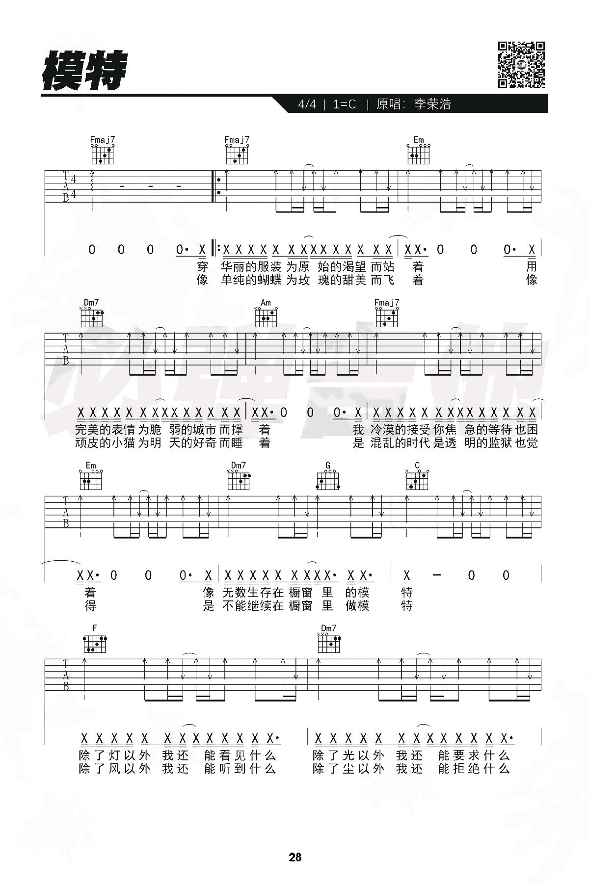 小芳李荣浩吉他谱图片