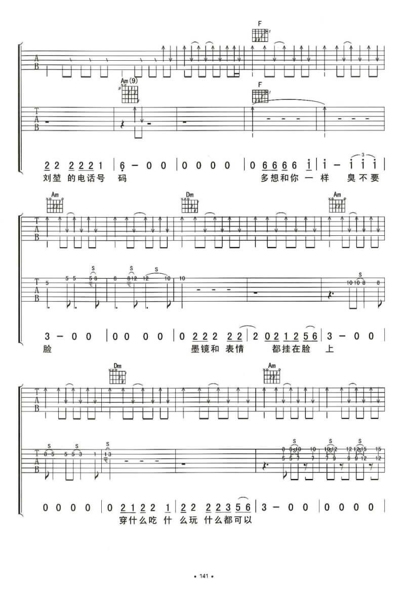 定西吉他谱4-李志-c调指法