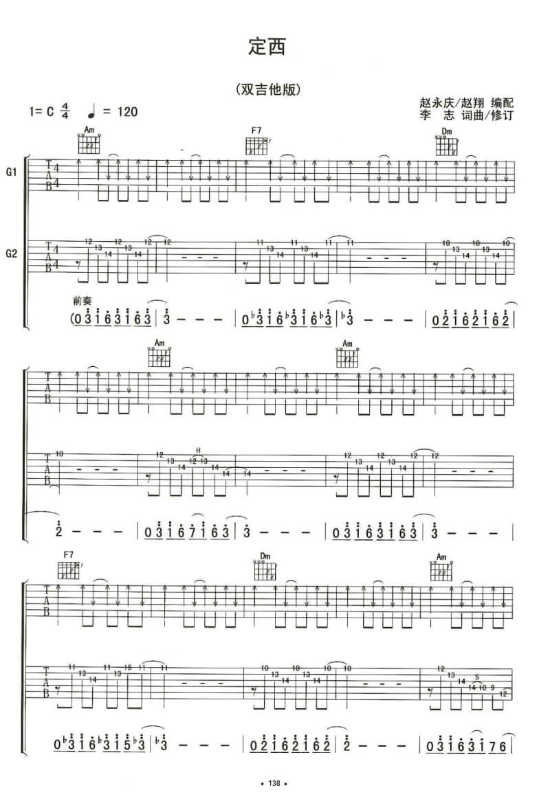 定西吉他谱1-李志-c调指法