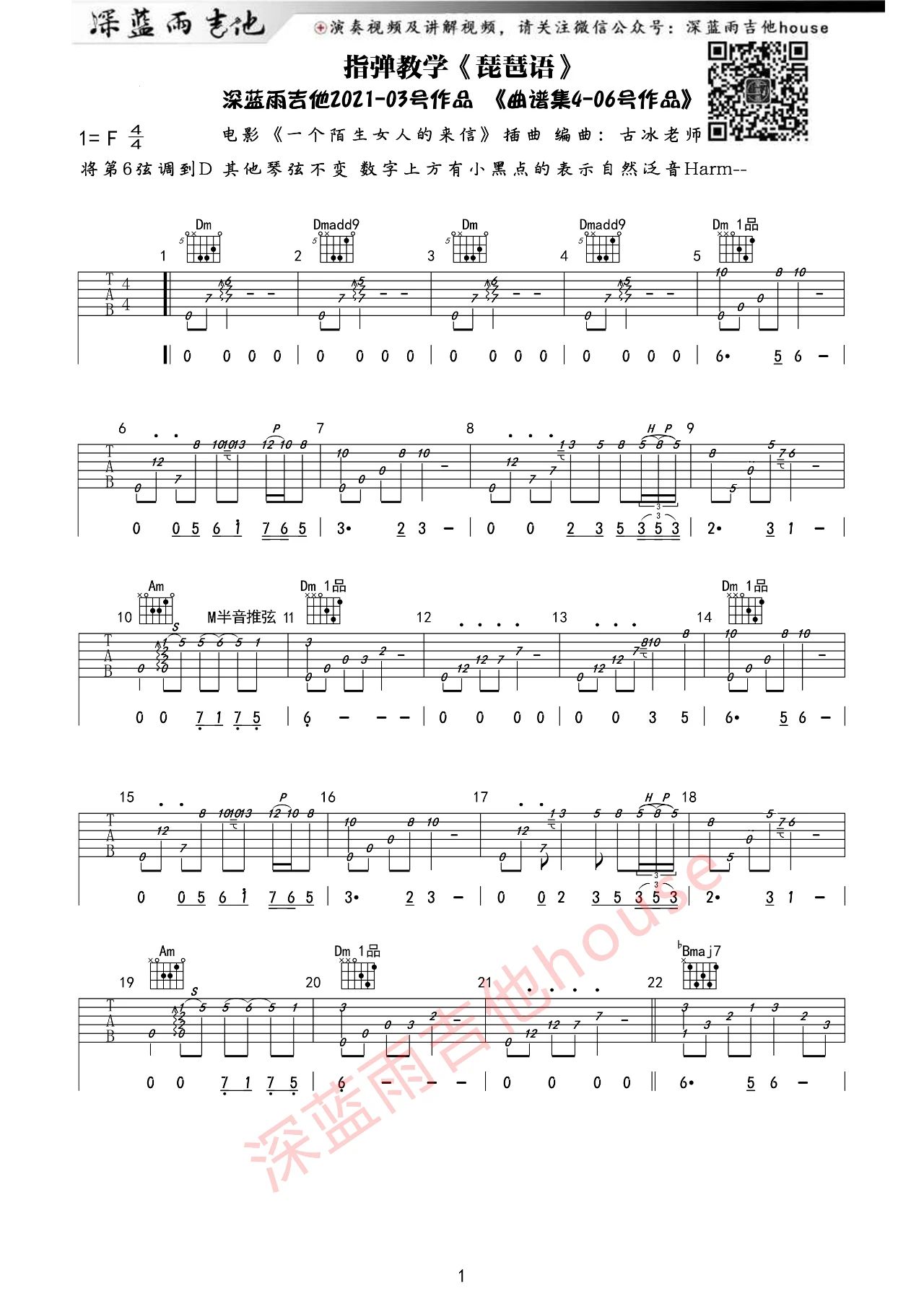 琵琶语吉他谱 林海 a小调简单版指弹谱 附音频-吉他谱中国