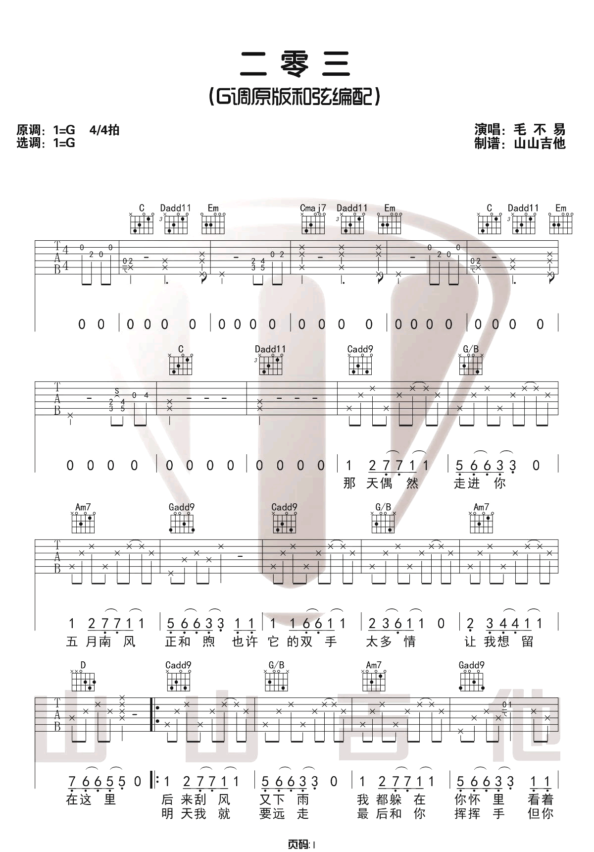 《二零三》吉他谱-毛不易-G调原版六线谱-吉他弹唱教学-曲谱网