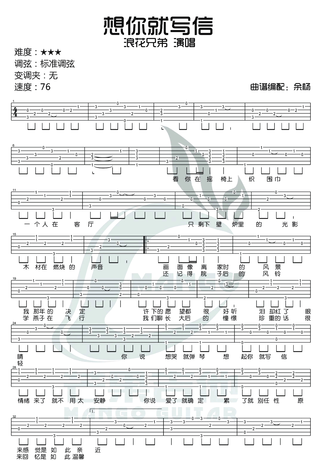 想你就写信吉他谱1-浪花兄弟-c调指法